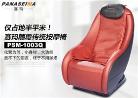小型按摩椅