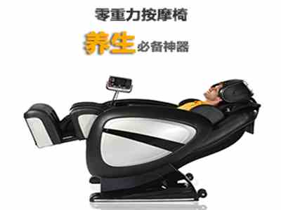 零重力按摩椅是養(yǎng)生必備神器?。?！