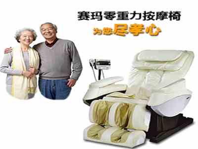 節(jié)日送零重力按摩椅100%盡孝心?。。?！