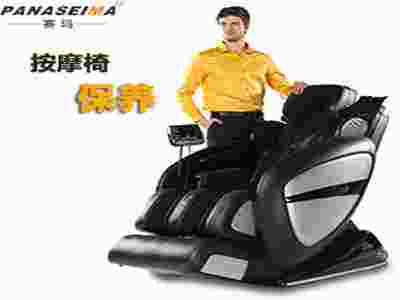 按摩椅如何正確的保養(yǎng)與保管！！